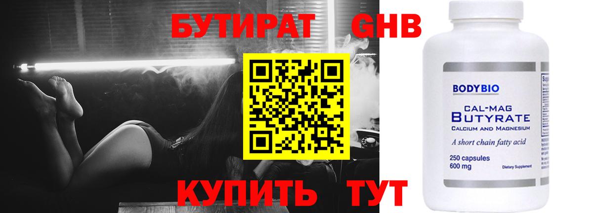Бутират бутандиол Майский