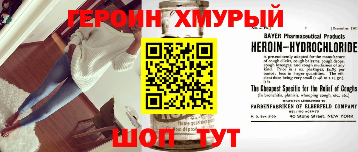 Героин Heroin Майский