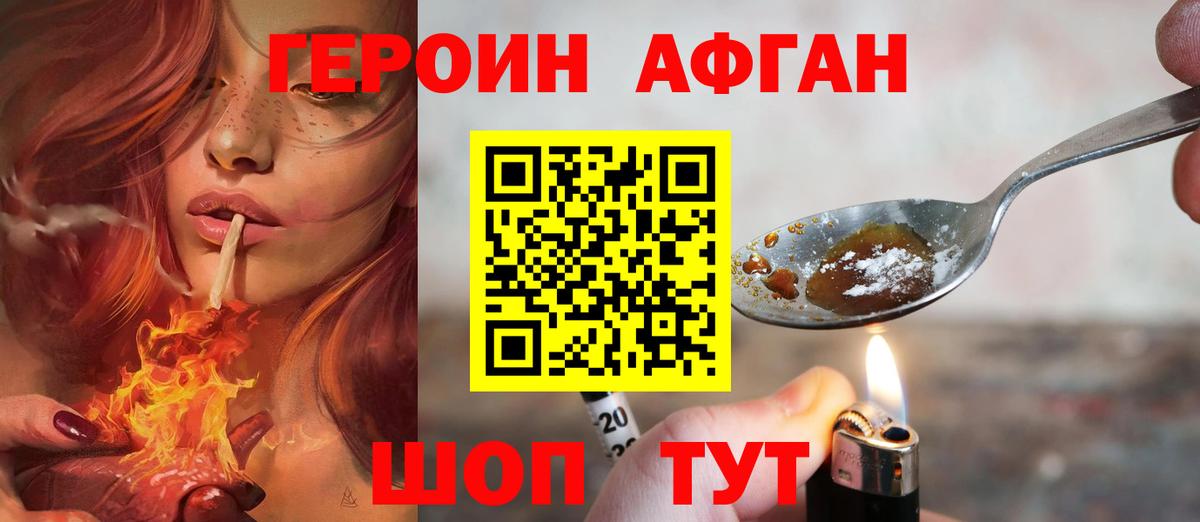 ГЕРОИН  ГЕРОИН белый  Вход с VPN  Майский 