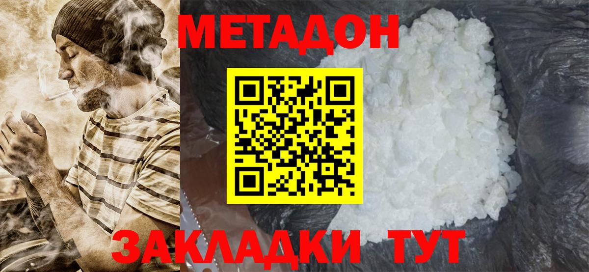 Метадон кристалл  МЕТАДОН methadone  Майский  Вход с VPN 